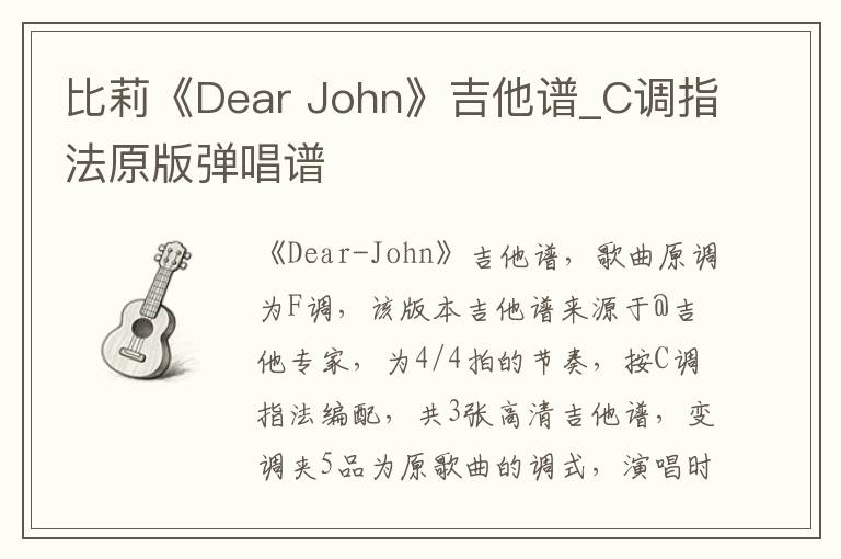 比莉《Dear John》吉他谱_C调指法原版弹唱谱