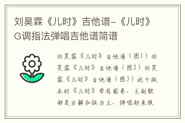 刘昊霖《儿时》吉他谱-《儿时》G调指法弹唱吉他谱简谱