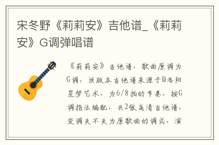 宋冬野《莉莉安》吉他谱_《莉莉安》G调弹唱谱