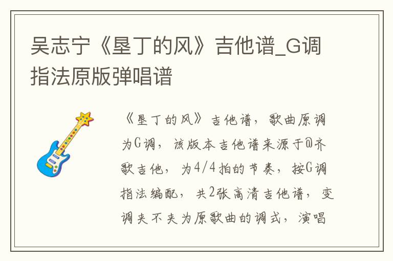 吴志宁《垦丁的风》吉他谱_G调指法原版弹唱谱