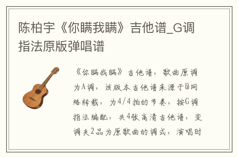 陈柏宇《你瞒我瞒》吉他谱_G调指法原版弹唱谱
