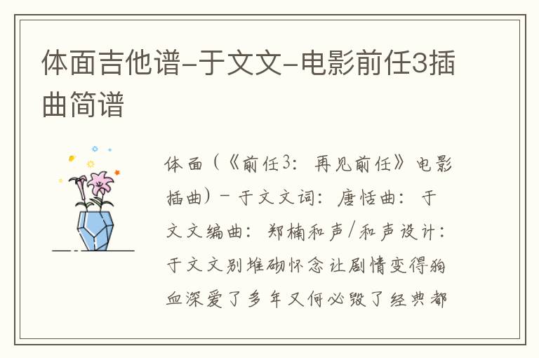 体面吉他谱-于文文-电影前任3插曲简谱