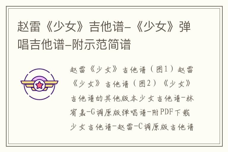 赵雷《少女》吉他谱-《少女》弹唱吉他谱-附示范简谱