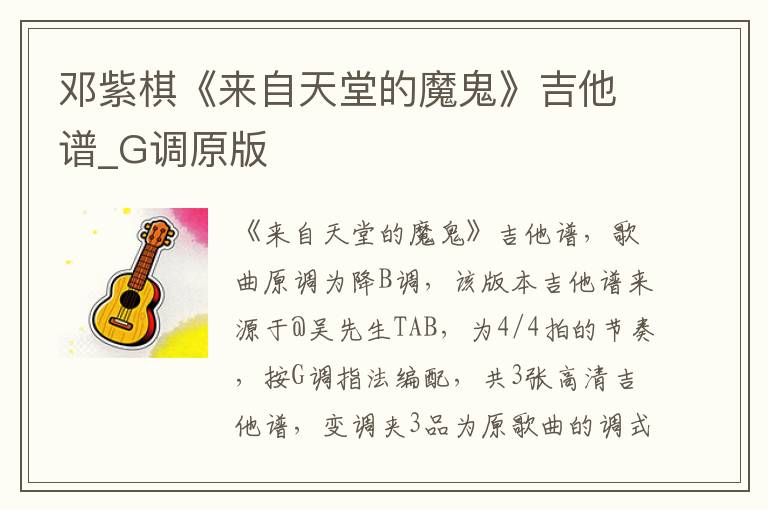 邓紫棋《来自天堂的魔鬼》吉他谱_G调原版