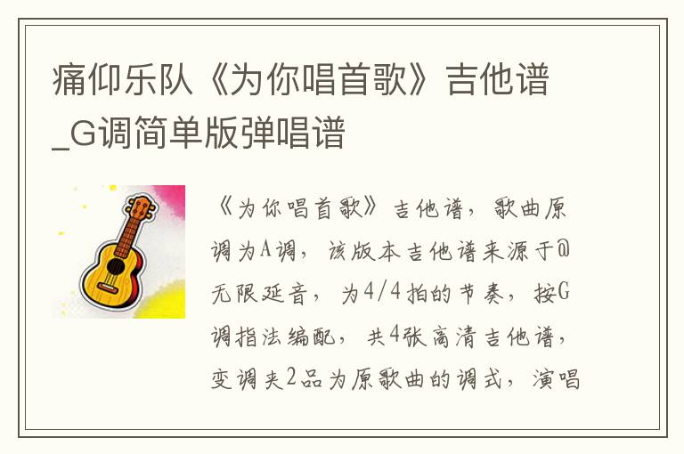 痛仰乐队《为你唱首歌》吉他谱_G调简单版弹唱谱