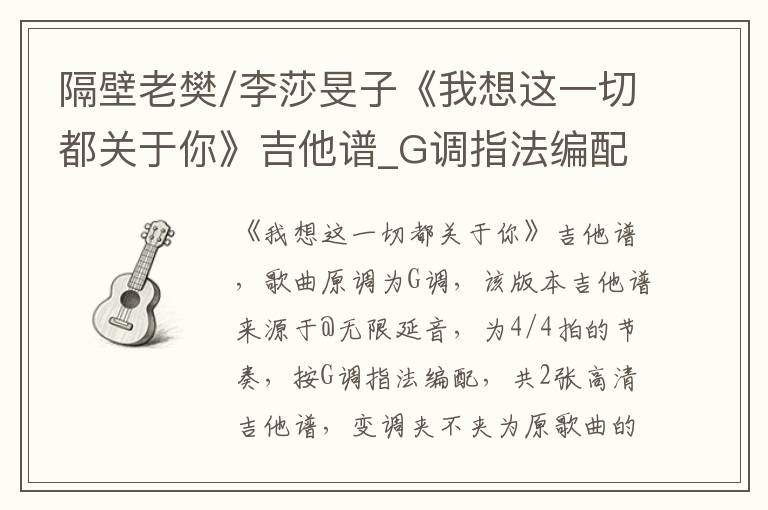 隔壁老樊/李莎旻子《我想这一切都关于你》吉他谱_G调指法编配