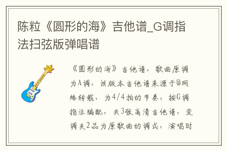陈粒《圆形的海》吉他谱_G调指法扫弦版弹唱谱
