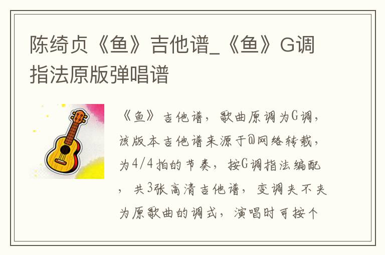 陈绮贞《鱼》吉他谱_《鱼》G调指法原版弹唱谱