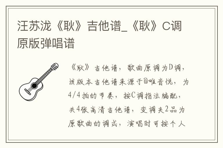 汪苏泷《耿》吉他谱_《耿》C调原版弹唱谱