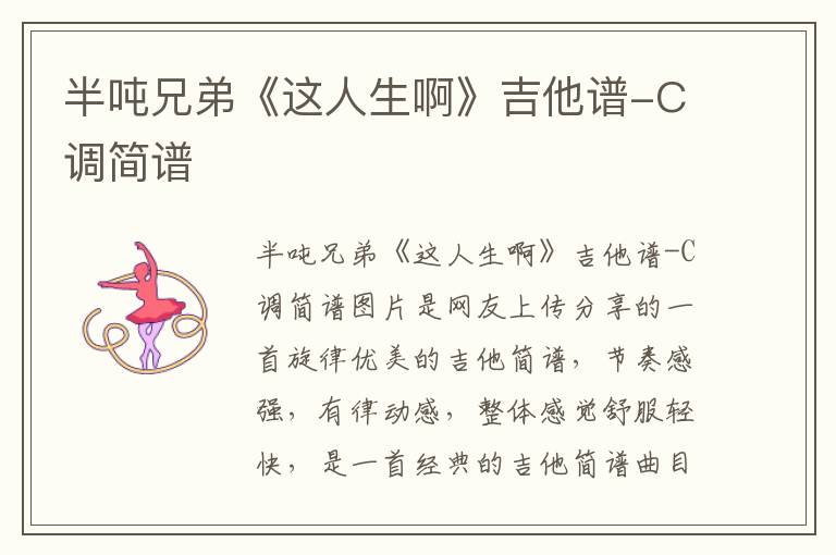 半吨兄弟《这人生啊》吉他谱-C调简谱