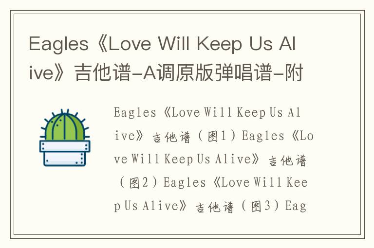 Eagles《Love Will Keep Us Alive》吉他谱-A调原版弹唱谱-附教学简谱