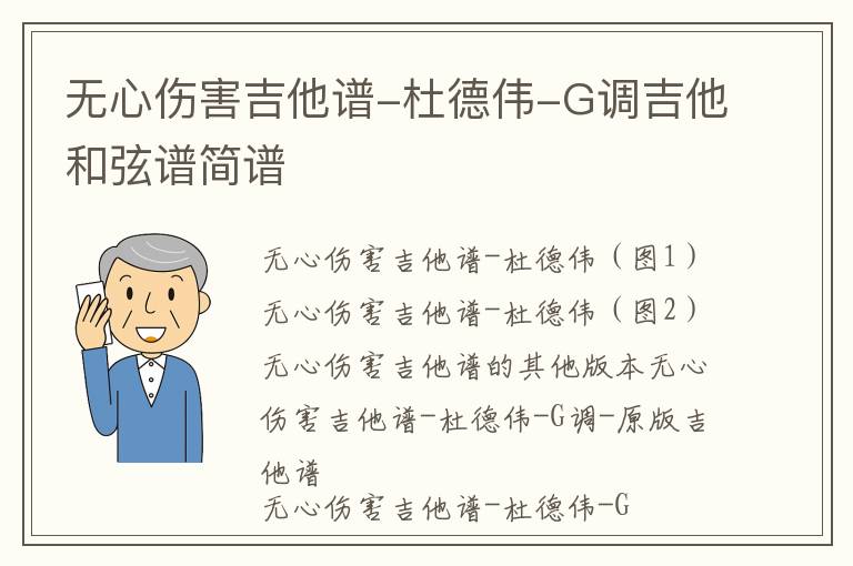 无心伤害吉他谱-杜德伟-G调吉他和弦谱简谱