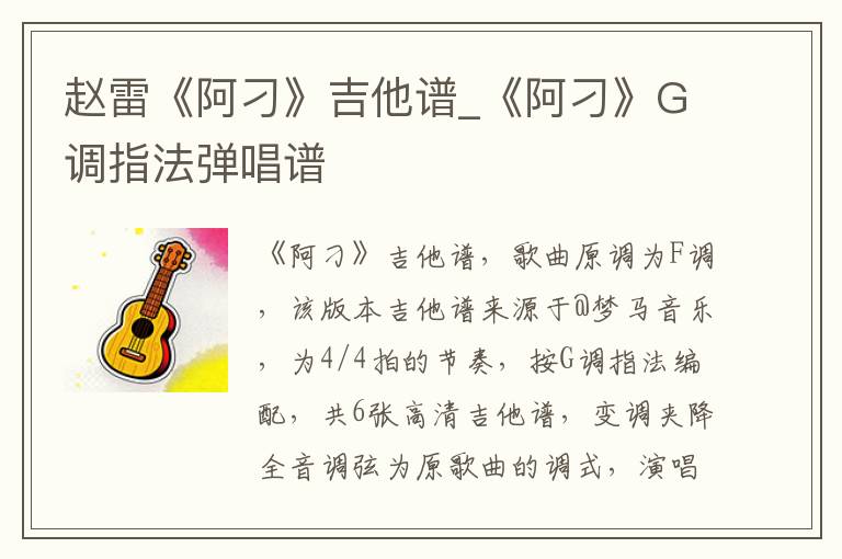 赵雷《阿刁》吉他谱_《阿刁》G调指法弹唱谱
