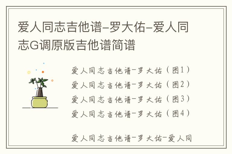 爱人同志吉他谱-罗大佑-爱人同志G调原版吉他谱简谱