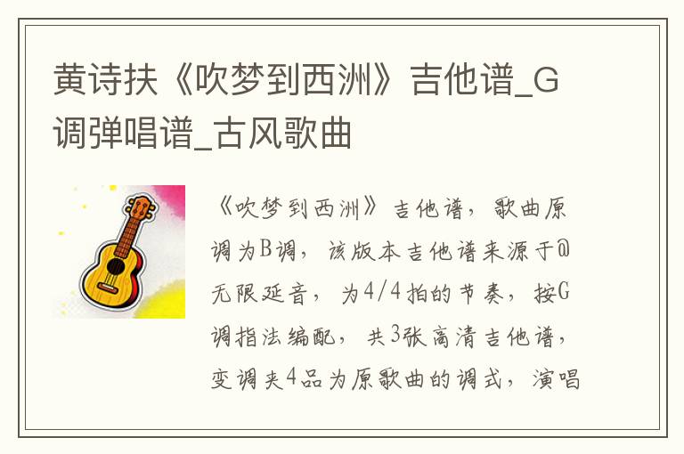 黄诗扶《吹梦到西洲》吉他谱_G调弹唱谱_古风歌曲