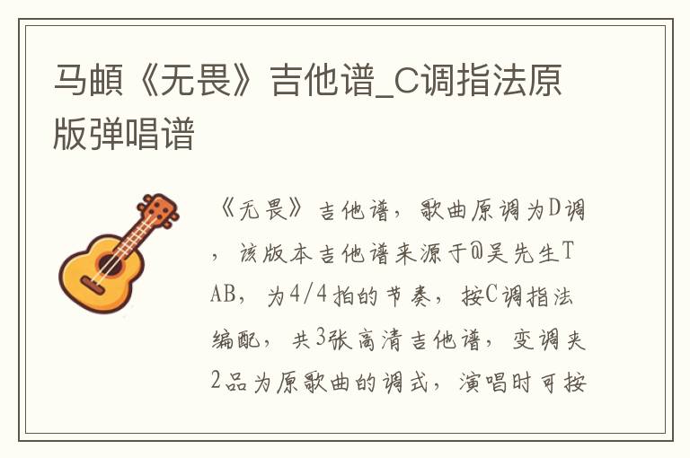 马頔《无畏》吉他谱_C调指法原版弹唱谱