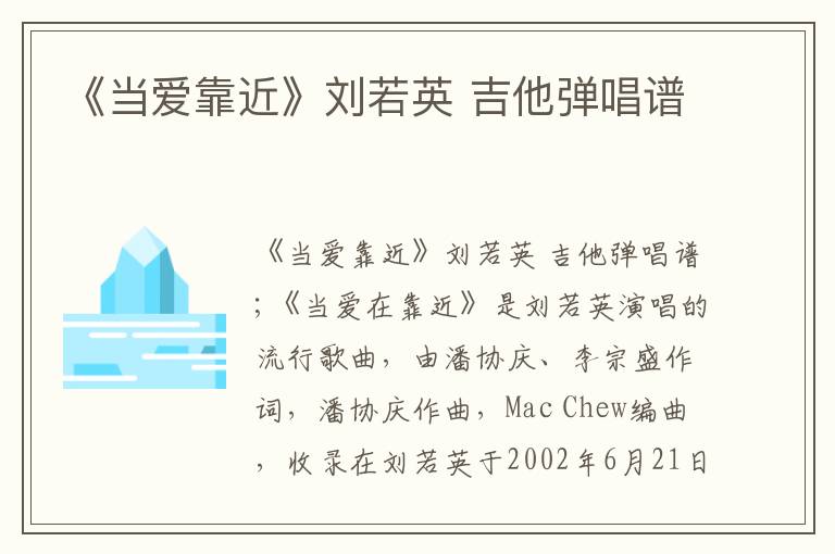 《当爱靠近》刘若英 吉他弹唱谱