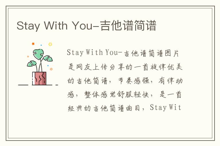 Stay With You-吉他谱简谱