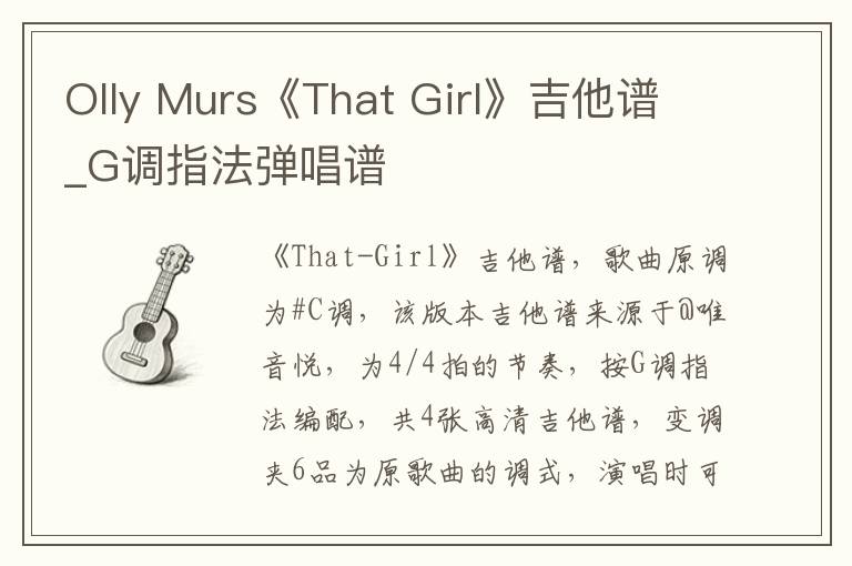Olly Murs《That Girl》吉他谱_G调指法弹唱谱