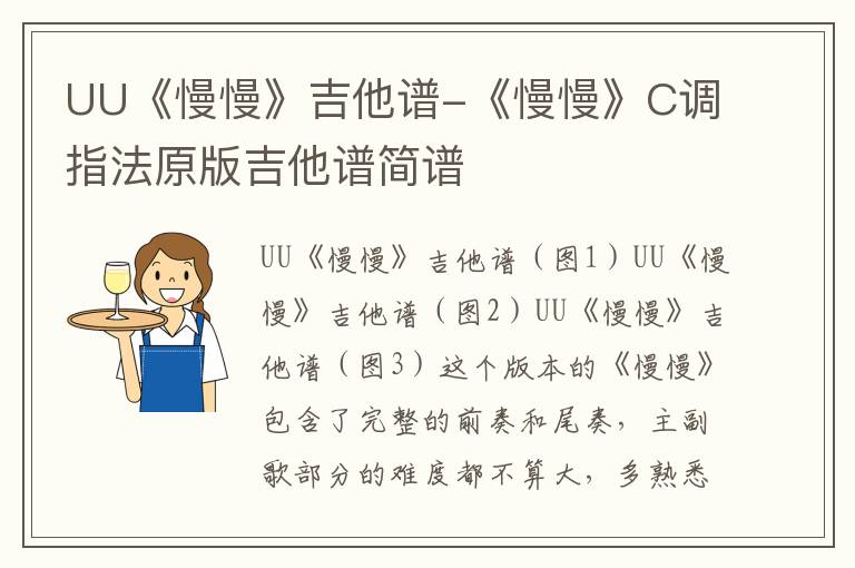 UU《慢慢》吉他谱-《慢慢》C调指法原版吉他谱简谱