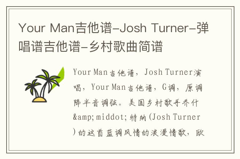 Your Man吉他谱-Josh Turner-弹唱谱吉他谱-乡村歌曲简谱