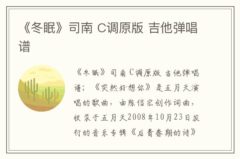 《冬眠》司南 C调原版 吉他弹唱谱