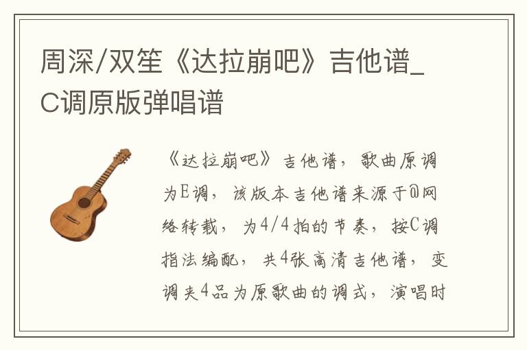 周深/双笙《达拉崩吧》吉他谱_C调原版弹唱谱