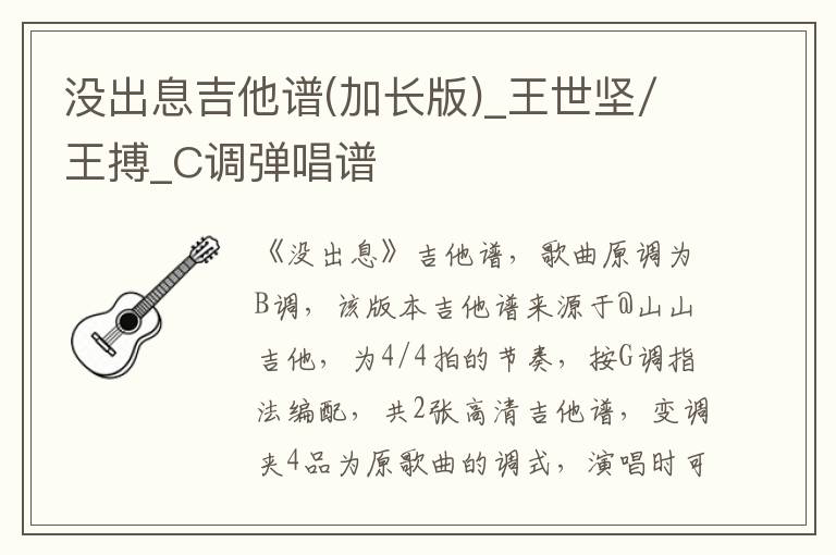 没出息吉他谱(加长版)_王世坚/王搏_C调弹唱谱