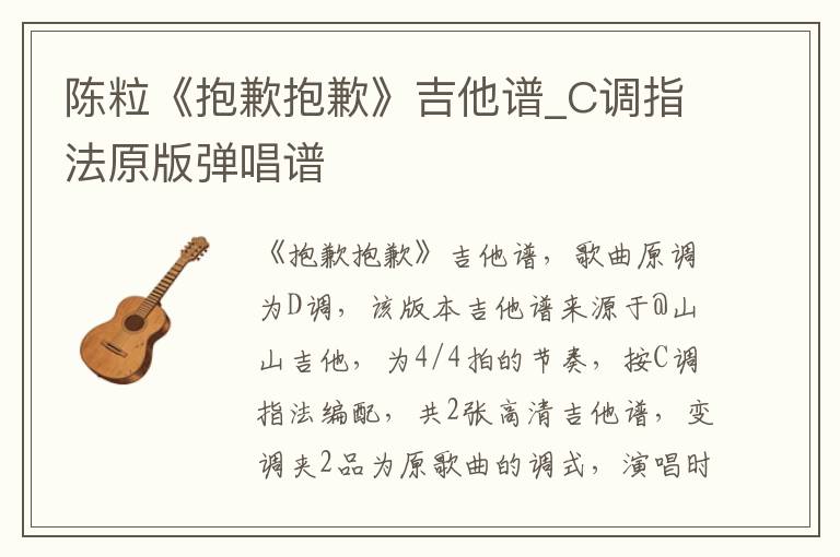 陈粒《抱歉抱歉》吉他谱_C调指法原版弹唱谱