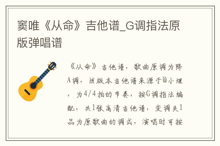 窦唯《从命》吉他谱_G调指法原版弹唱谱