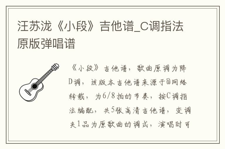 汪苏泷《小段》吉他谱_C调指法原版弹唱谱