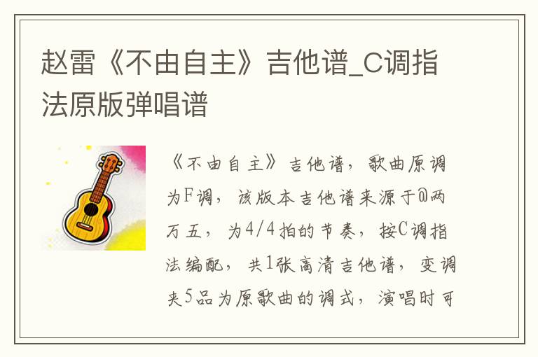 赵雷《不由自主》吉他谱_C调指法原版弹唱谱
