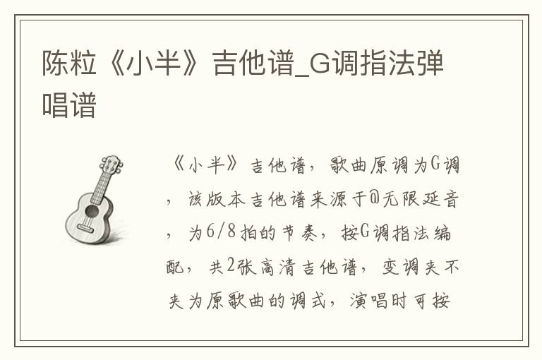 陈粒《小半》吉他谱_G调指法弹唱谱