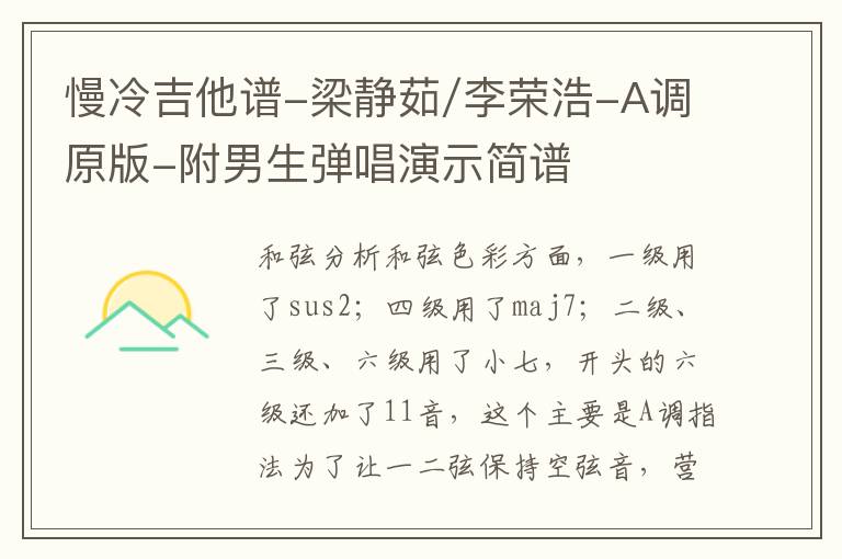 慢冷吉他谱-梁静茹/李荣浩-A调原版-附男生弹唱演示简谱