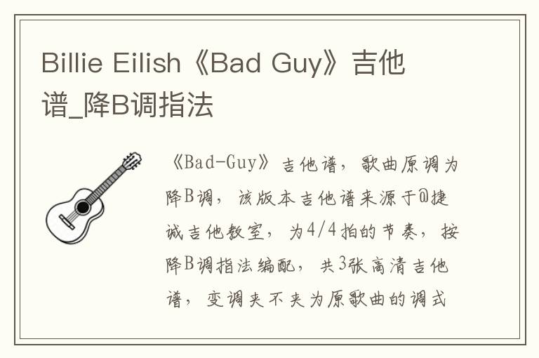 Billie Eilish《Bad Guy》吉他谱_降B调指法