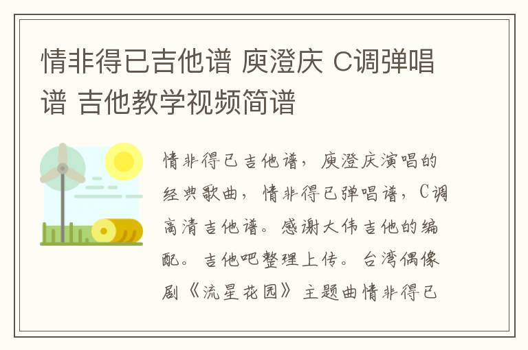 情非得已吉他谱 庾澄庆 C调弹唱谱 吉他教学视频简谱