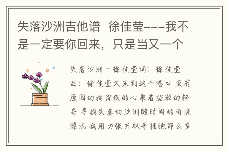 失落沙洲吉他谱  徐佳莹---我不是一定要你回来，只是当又一个人看海简谱