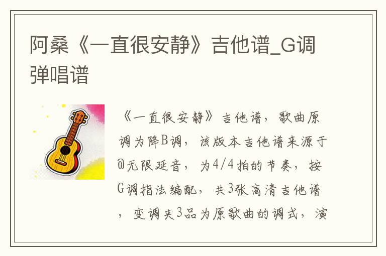 阿桑《一直很安静》吉他谱_G调弹唱谱