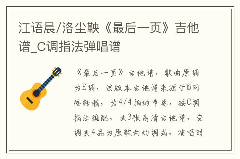 江语晨/洛尘鞅《最后一页》吉他谱_C调指法弹唱谱