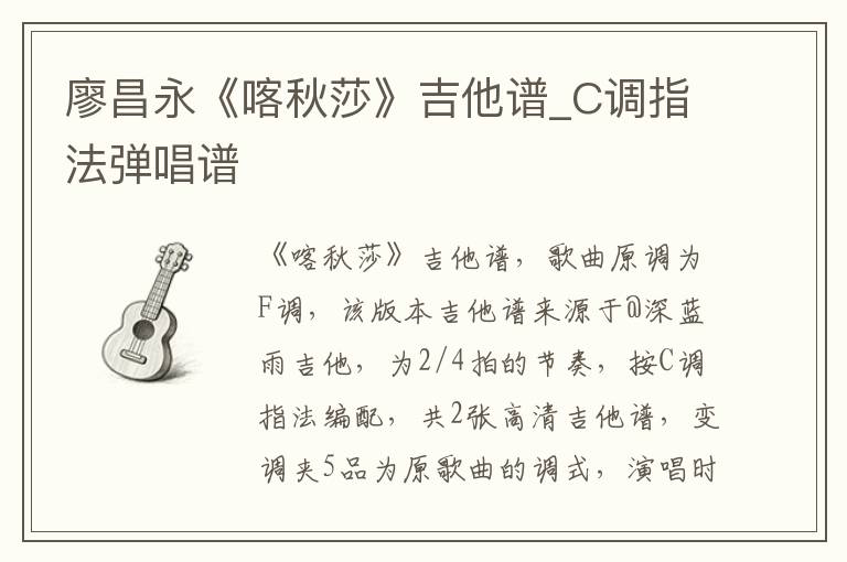 廖昌永《喀秋莎》吉他谱_C调指法弹唱谱