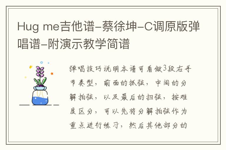 Hug me吉他谱-蔡徐坤-C调原版弹唱谱-附演示教学简谱
