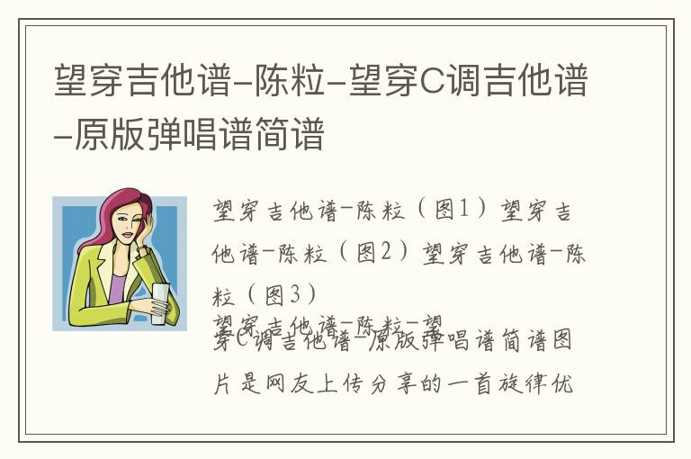 望穿吉他谱-陈粒-望穿C调吉他谱-原版弹唱谱简谱