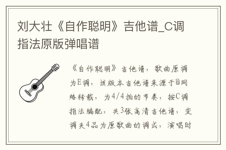刘大壮《自作聪明》吉他谱_C调指法原版弹唱谱