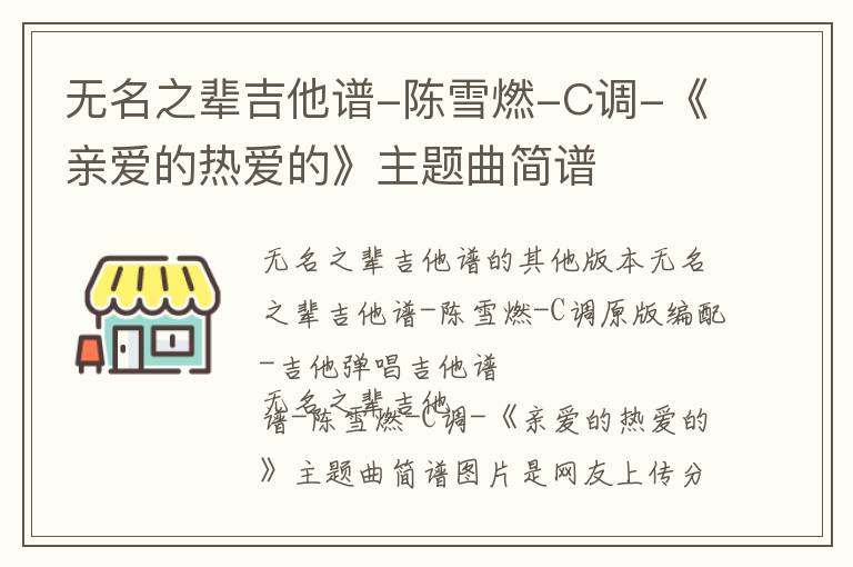 无名之辈吉他谱-陈雪燃-C调-《亲爱的热爱的》主题曲简谱