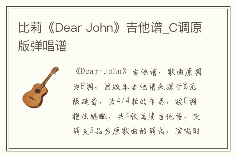 比莉《Dear John》吉他谱_C调原版弹唱谱