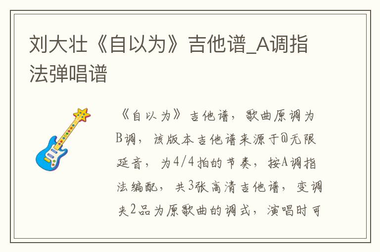 刘大壮《自以为》吉他谱_A调指法弹唱谱