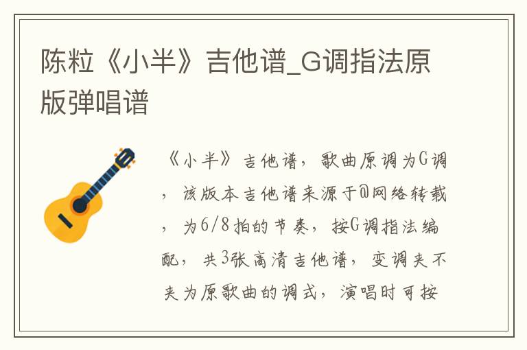 陈粒《小半》吉他谱_G调指法原版弹唱谱