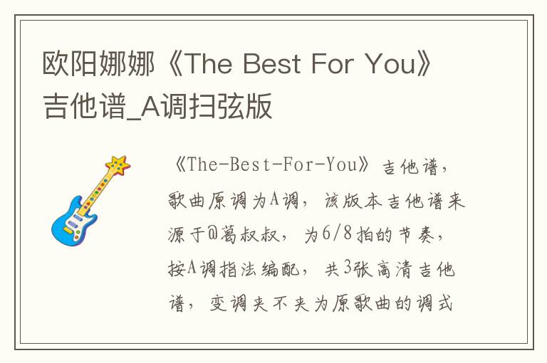 欧阳娜娜《The Best For You》吉他谱_A调扫弦版