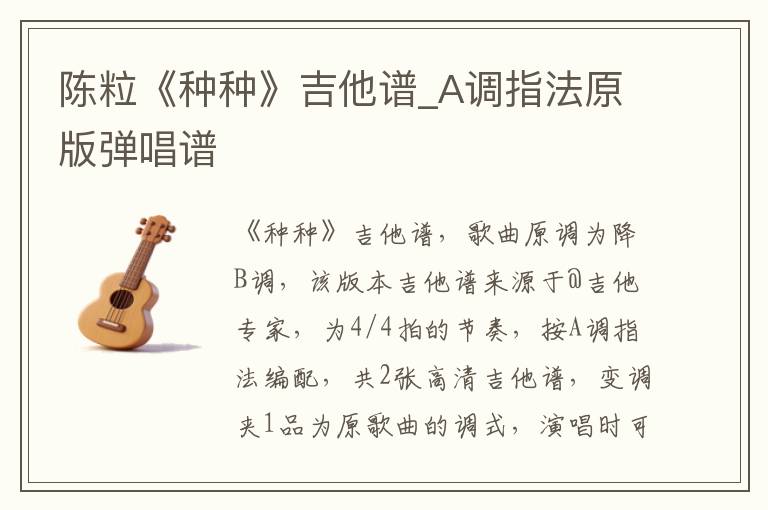 陈粒《种种》吉他谱_A调指法原版弹唱谱