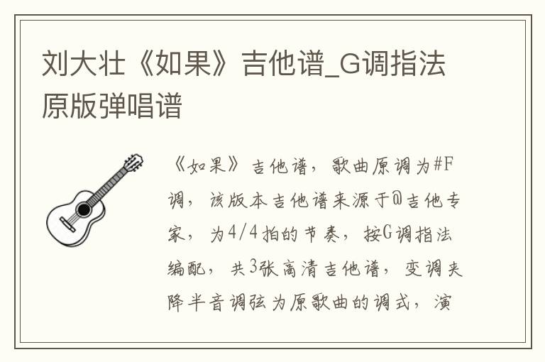 刘大壮《如果》吉他谱_G调指法原版弹唱谱